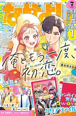 なかよし 2024 (Nakayoshi) #7