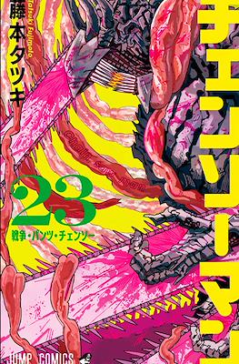 Chainsaw Man #23