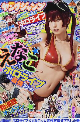 Weekly Young Jump 2021 ヤングジャンプ #36-37