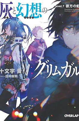 灰と幻想のグリムガル (Hai to Gensou no Grimgar) #7