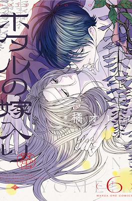 ホタルの嫁入り Hotaru no Yomeiri (Firefly Marriage) (Rústica) #6