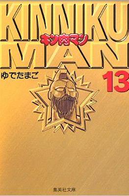 キン肉マン Kinnikuman #13
