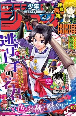 Weekly Shōnen Jump 2022 週刊少年ジャンプ #47