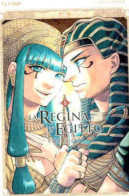 La Regina d'Egitto: l'occhio azzurro di Horus #5