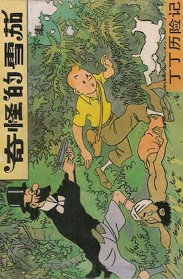 丁丁歷險記 (Tintin) #6