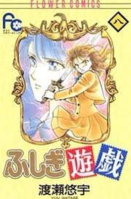ふしぎ遊戯 (Fushigi Yuugi) #8