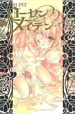 ローゼンメイデン (Rozen Maiden II) #5