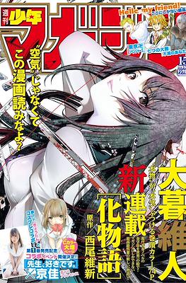 Weekly Shōnen Magazine 2018 / 週刊少年マガジン 2018 #15