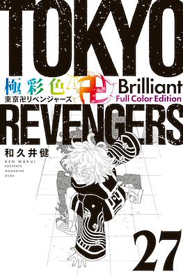 Tokyo Revengers 極彩色 東京卍リベンジャーズ Brilliant Full Color Edition (Rústica) #27