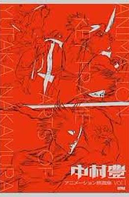 中村豊 アニメーション原画集 Flip Book (Yutaka Nakamura Animation Original Drawing Collection)