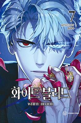 화이트 블러드 White Blood #7