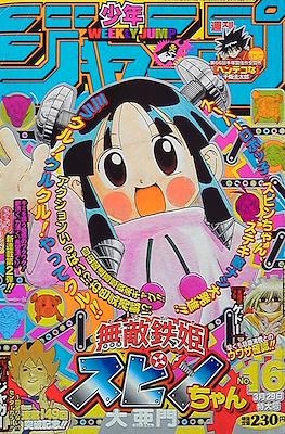 Weekly Shōnen Jump 2004 #16