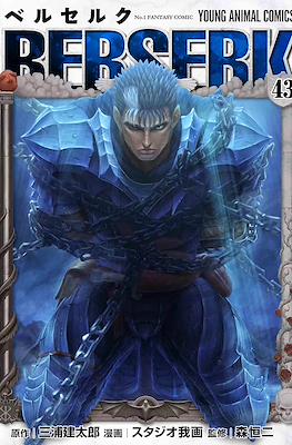Berserk ベルセルク #43