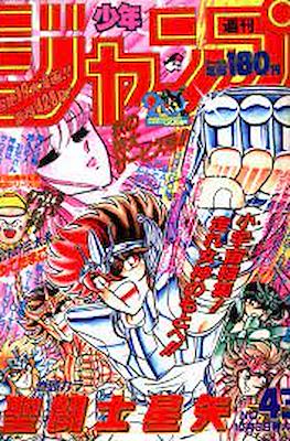 Weekly Shōnen Jump 1988 週刊少年ジャンプ #43