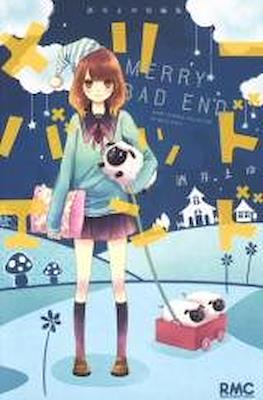 メリーバッドエンド Merry Bad End (Torikago Kyoushitsu)