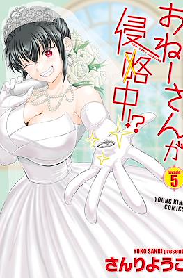 おねーさんが侵略中!? (Oneesan ga Shinryakuchuu!?) #5