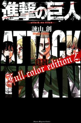 進撃の巨人- Full Color Edition (Shingeki no Kyojin: Full Color Edition) #2