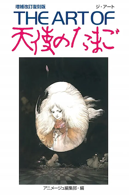 The Art Of 天使のたまご (The Art of Angel's Egg)
