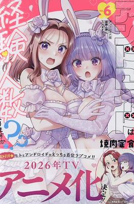 アンドロイドは経験人数に入りますか?? (Android wa Keiken Ninzuu ni Hairimasu ka??) (Rústica) #6