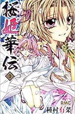 桜姫華伝 Sakura Hime Kaden #3