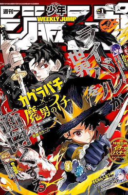 Weekly Shōnen Jump 2026 週刊少年ジャンプ #1