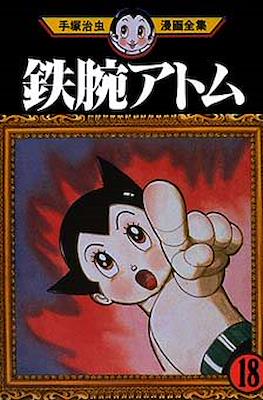 手塚治虫漫画全集 Osamu Tezuka Complete Manga Works #238