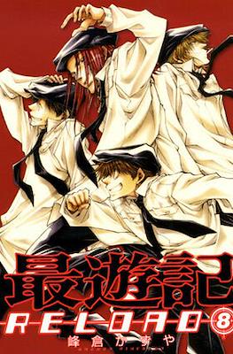 最遊記Reload (Saiyuki Reload) #8