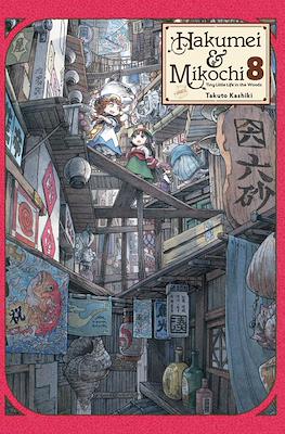 Hakumei & Mikochi: Tiny Little Life in the Woods (Softcover) #8