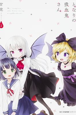 となりの吸血鬼さん (Tonari no Kyuuketsuki san) #2