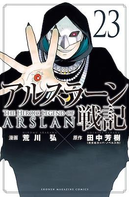 アルスラーン戦記 The Heroic Legend of Arslan (Arslan Senki) #23