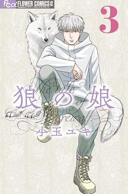 狼の娘 (Ookami no Musume / The Tale of Werewolf) #3