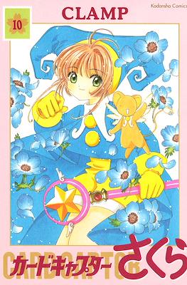 Cardcaptor Sakura #10