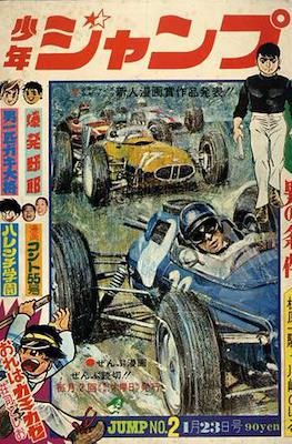 Weekly Shōnen Jump 1969 週刊少年ジャンプ #2