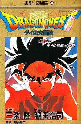Dragon Quest: Dai no Daibôken #31