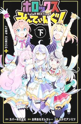 ホロックスみーてぃんぐ! ~holoX MEETing!~ #2