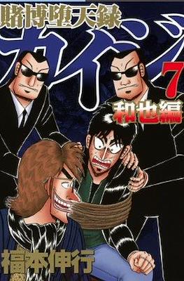 賭博默示錄 (Tobaku Mokushiroku Kaiji) #46