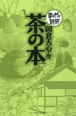 まんがで読破 #75