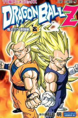 Dragon Ball Z TV Animation Comics: Majin Buu Battle Arc #5