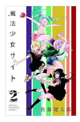Magical Girl Site(魔法少女サイト) #2