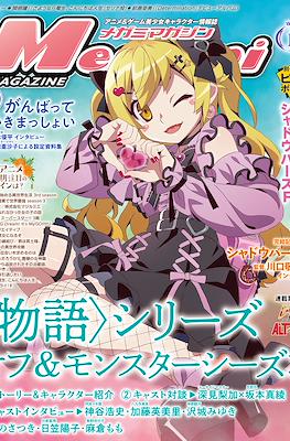 Megami Magazine メガミマガジン (Revista) #295