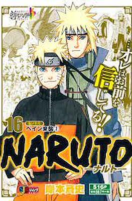 –ナルト– Naruto 集英社ジャンプリミックス (Shueisha Jump Remix) #16