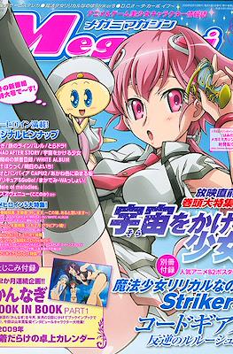 Megami Magazine メガミマガジン #105