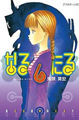 なるたる (Naru Taru) #6