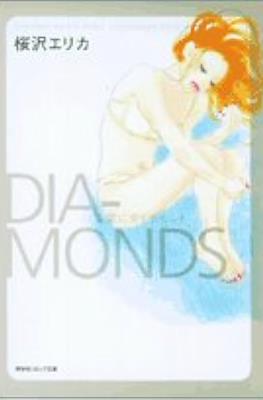 Diamonds 掌にダイヤモンド