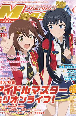 Megami Magazine メガミマガジン (Revista) #281