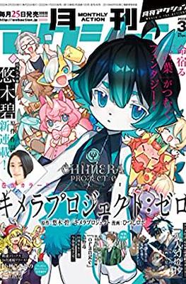 月刊アクション 2022 (Monthly Action 2022) #3