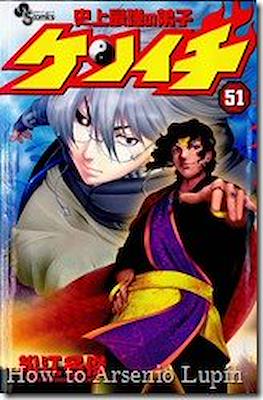 史上最強の弟子ケンイチ (Shijo Saikyo no Deshi Kenichi) #51