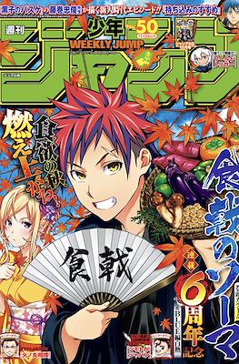 Weekly Shōnen Jump 2018 週刊少年ジャンプ #50