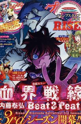 ジャンプSQ. Rise (Jump SQ Rise) #19