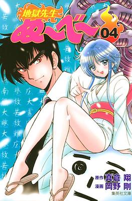 地獄先生ぬーべー (Jigoku Sensei Nube) #4